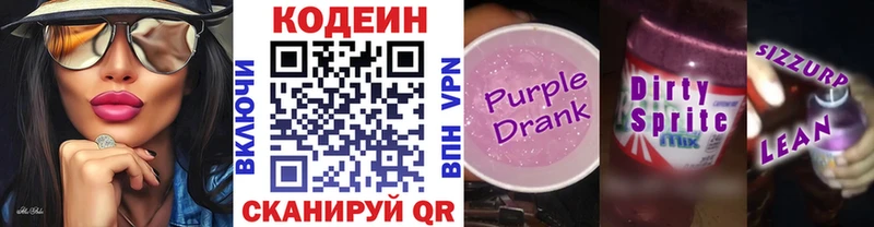 Кодеиновый сироп Lean Purple Drank  кракен онион  Сортавала  наркота 